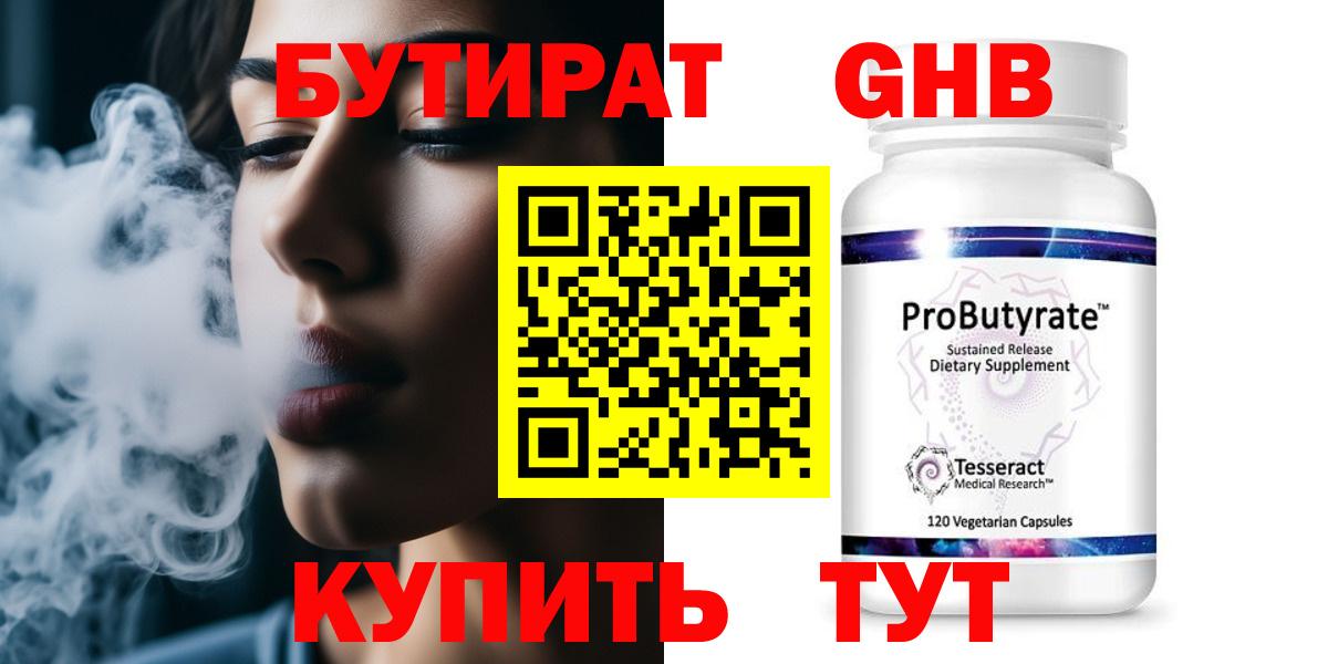 Бутират GHB Кашира