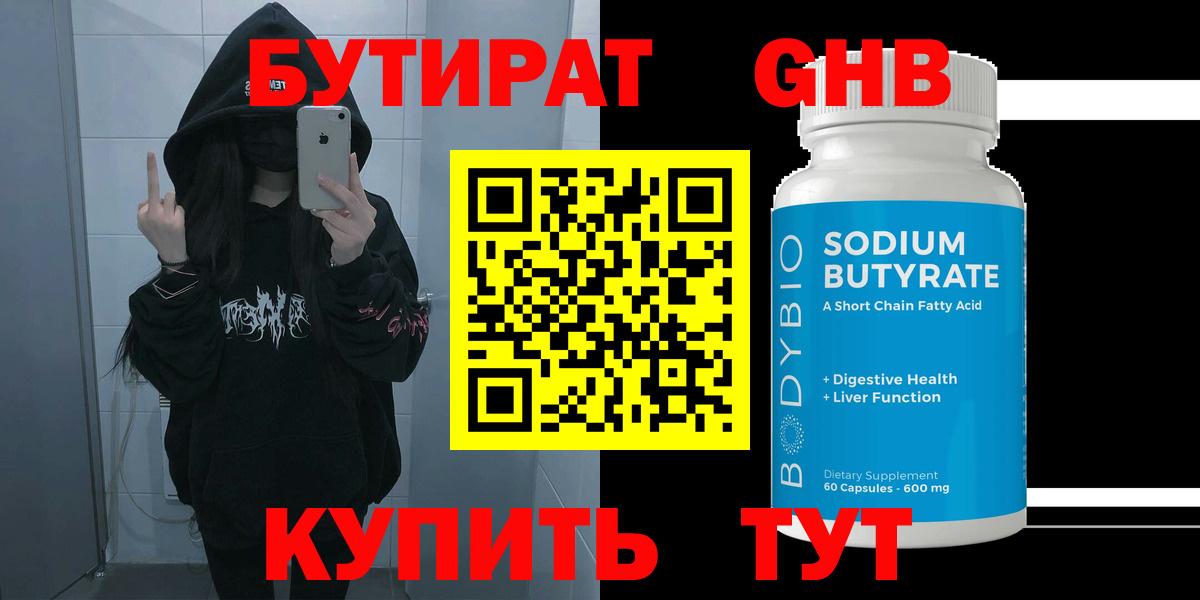 Кашира  БУТИРАТ вода  Вход с VPN 
