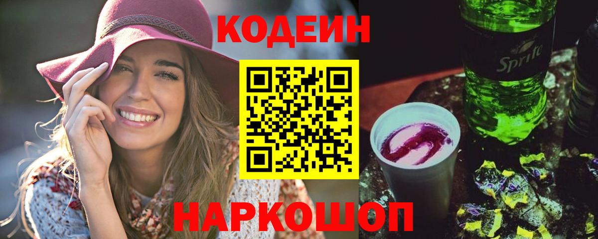 Кодеиновый сироп Lean напиток Lean (лин)  Codein напиток Lean (лин)  Кашира  Вход с VPN 