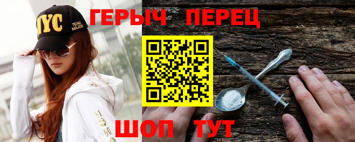 Героин Heroin  Вход с VPN  Кашира 